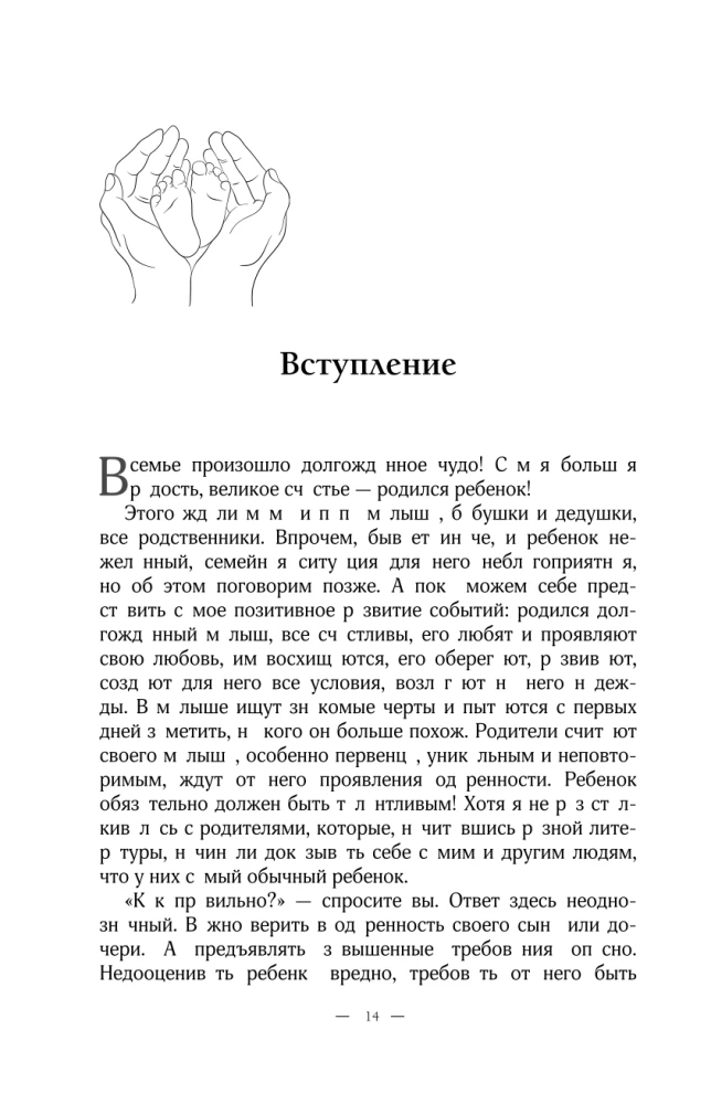 Воспитываем вундеркинда. Как раскрыть и развить одаренность в любом возрасте